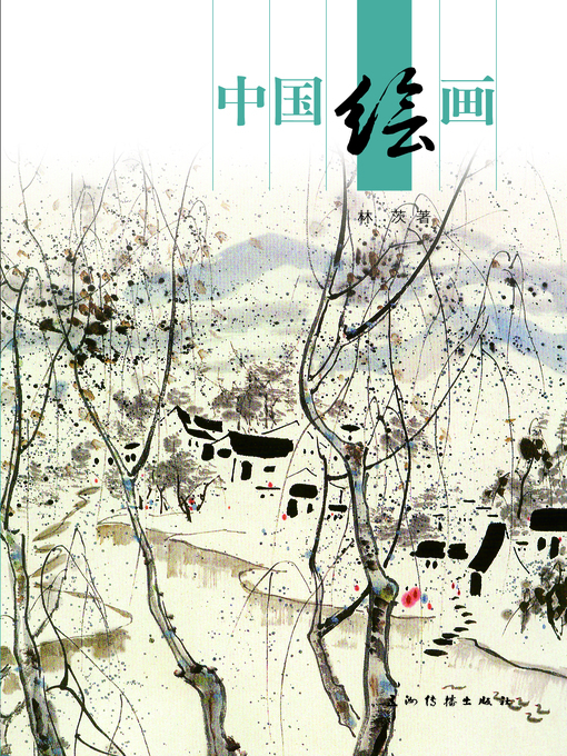 中国絵画参考書（日本国内の出版）